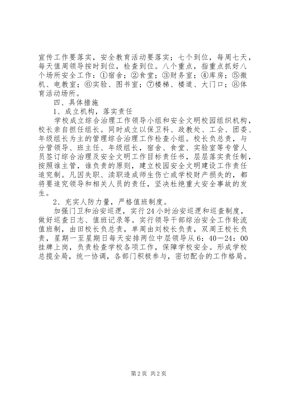 中学XX年安全工作计划_1_第2页
