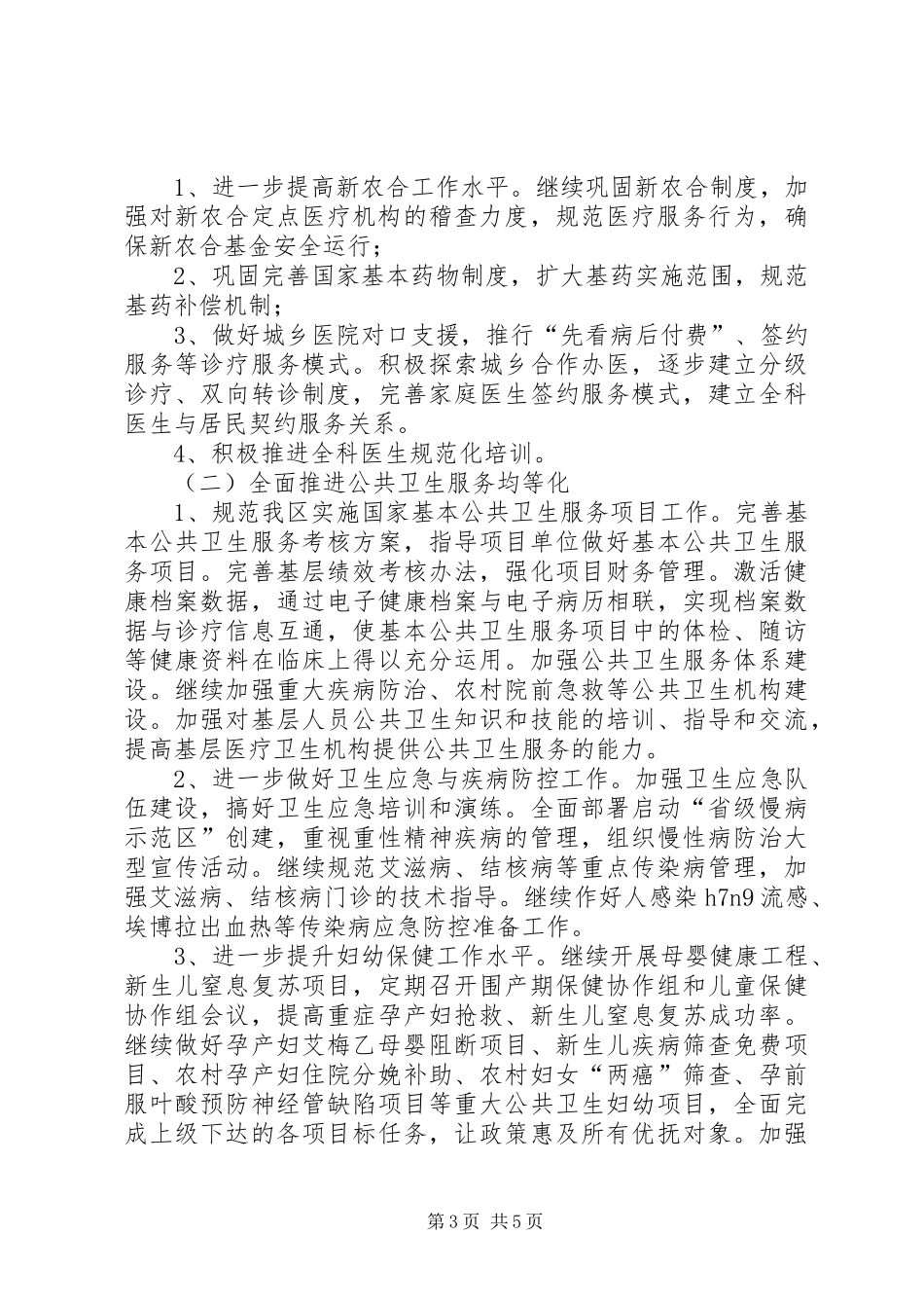 关于农村年度爱卫工作计划范文_第3页