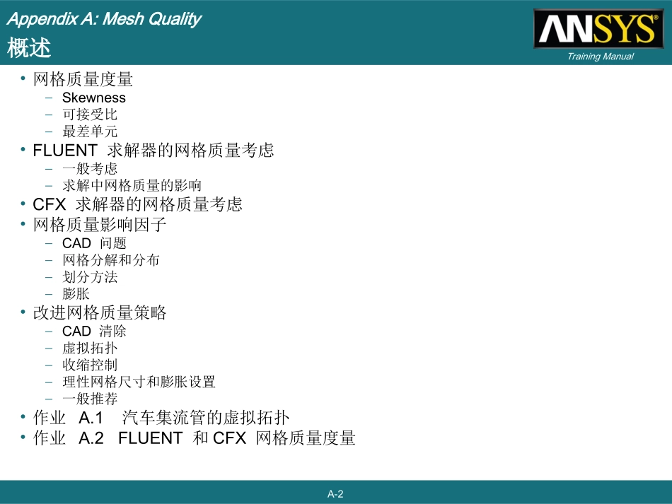 ANSYS网格质量检查_第2页