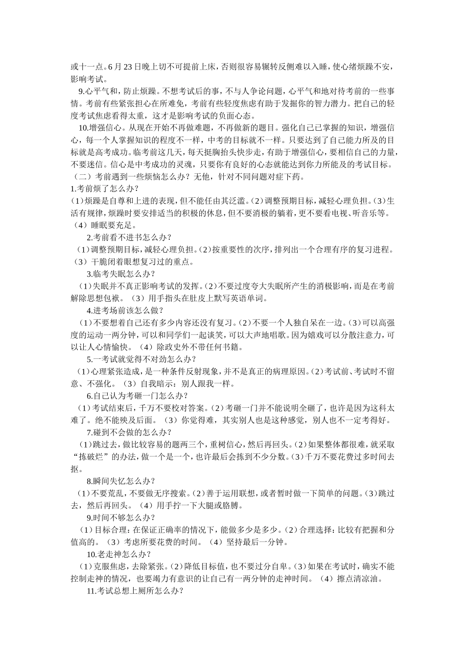 中考考前心理调节与学习方法指导_第2页