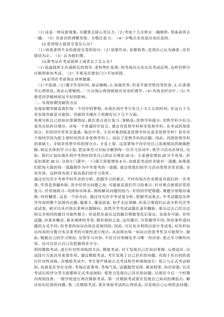 中考考前心理调节与学习方法指导_第3页