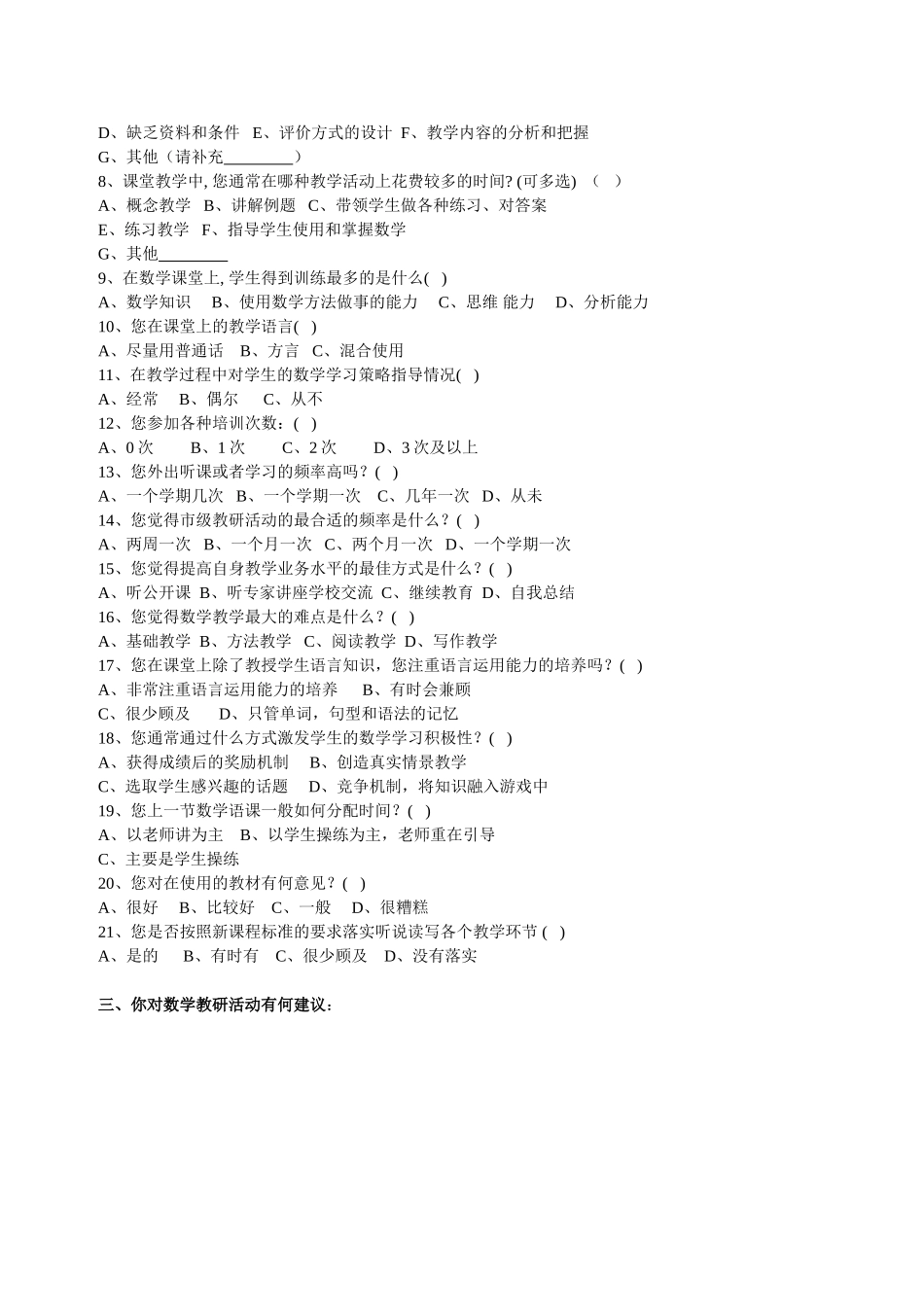 数学教师问卷调查_第2页