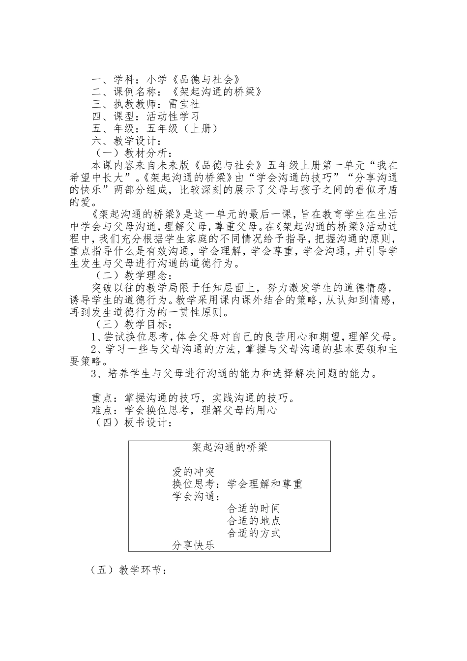 《架起沟通的桥梁》教学设计_第1页