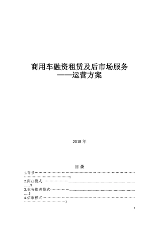 XXX融资租赁公司运营方案(正式版)