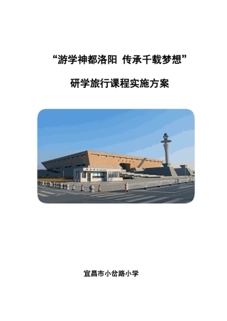 八年级研学旅行课程方案-美猴王