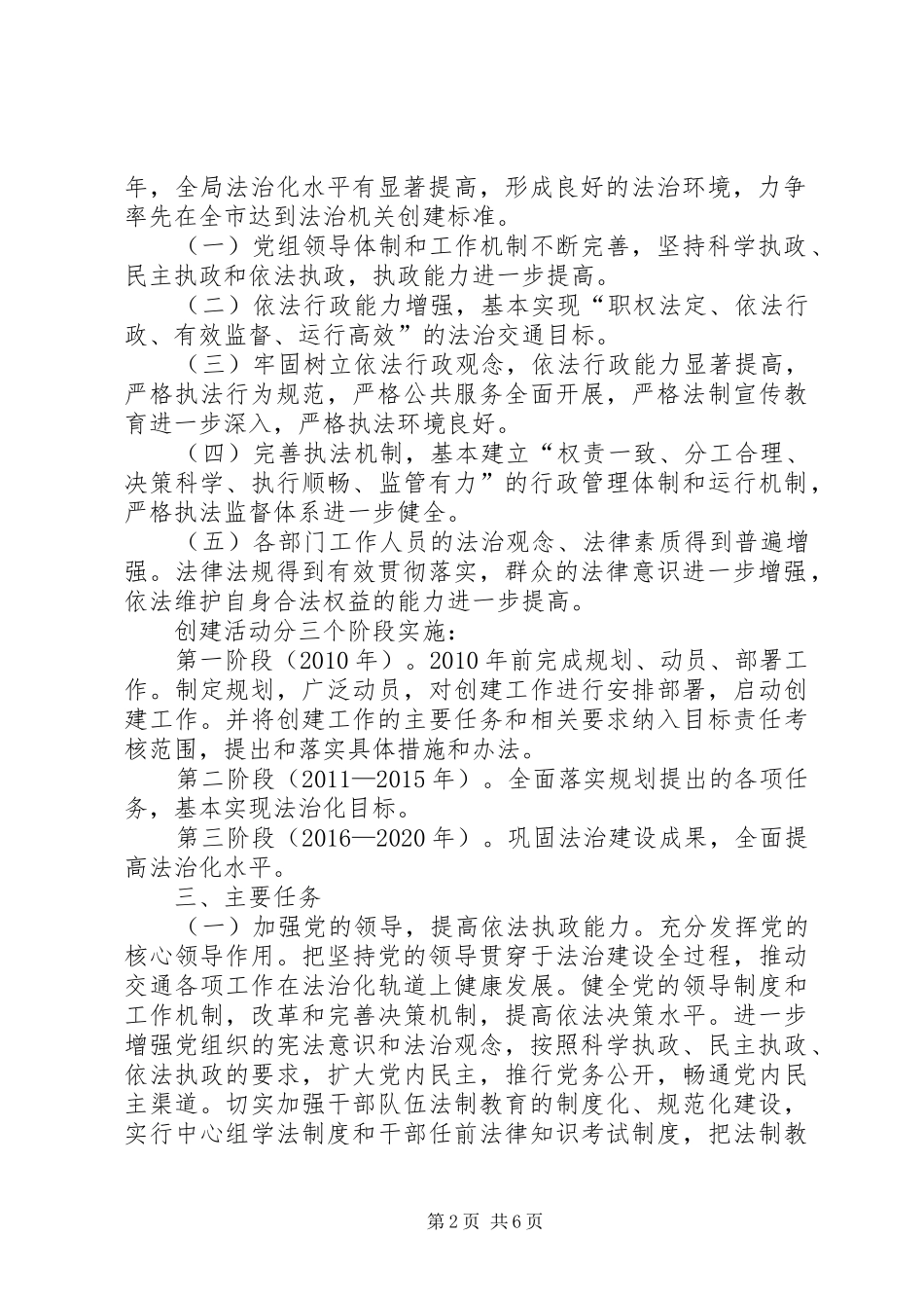 交通运输局创建法治机关工作规划_第2页