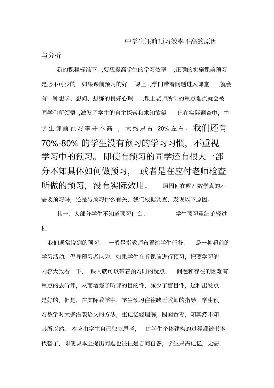中学生课前预习率不高的原因与分析_第2页