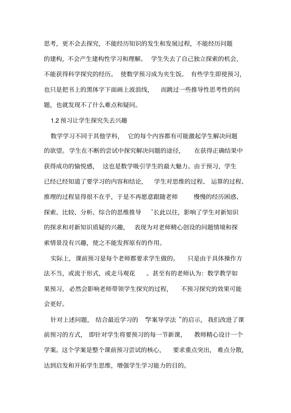 中学生课前预习率不高的原因与分析_第3页