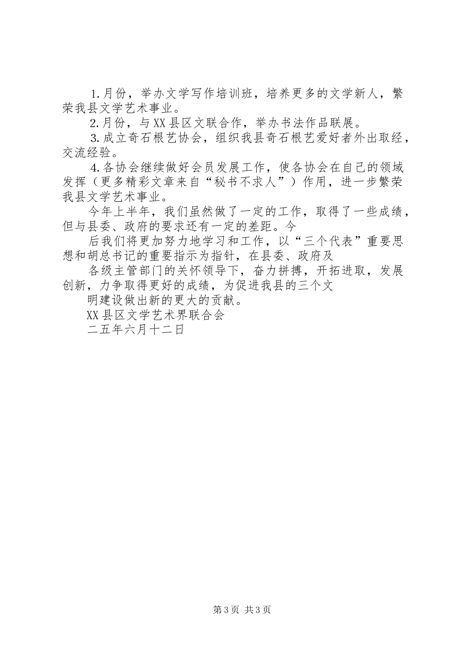县文联二○○五年上半年工作总结及下半年工作计划_第3页
