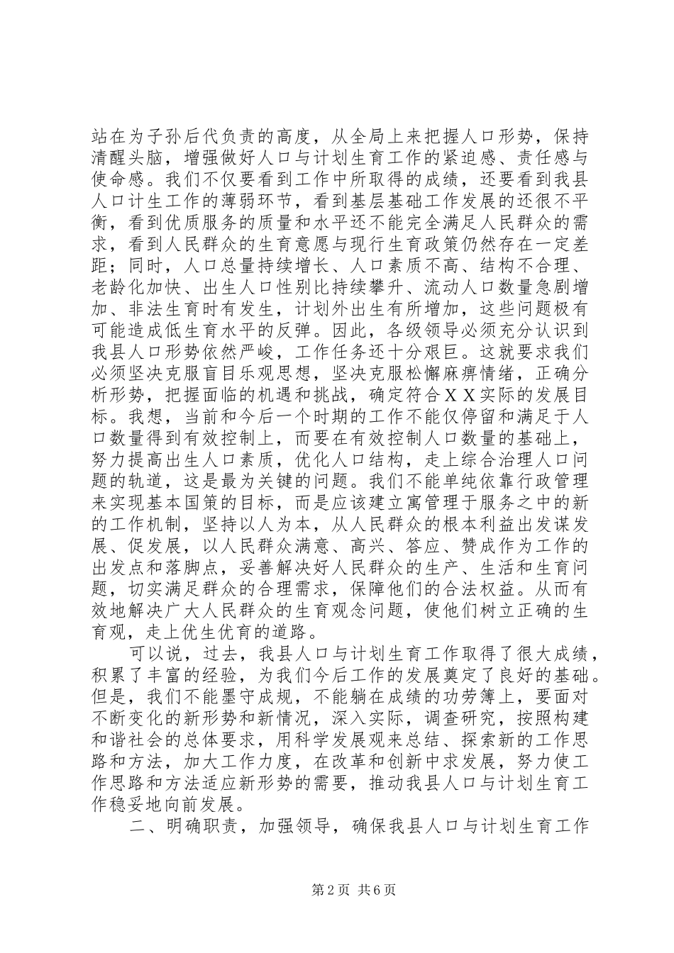 县长在全县人口和计划生育工作会议上的讲话_第2页