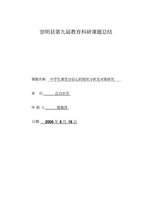 中学生课堂自信心的现状分析及对策研究的结题分析方案