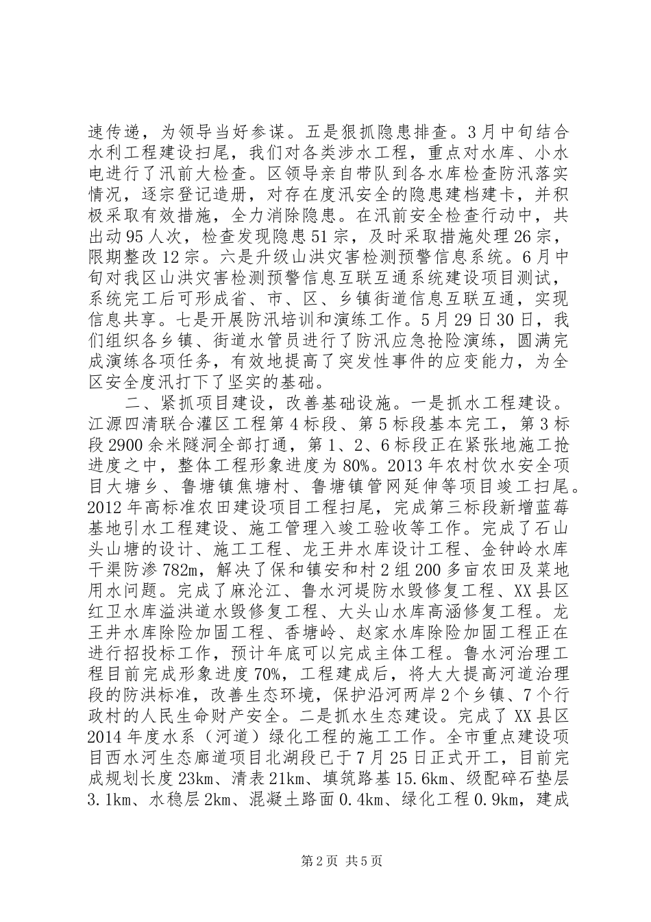 区水利局XX年工作总结及XX年工作计划_第2页