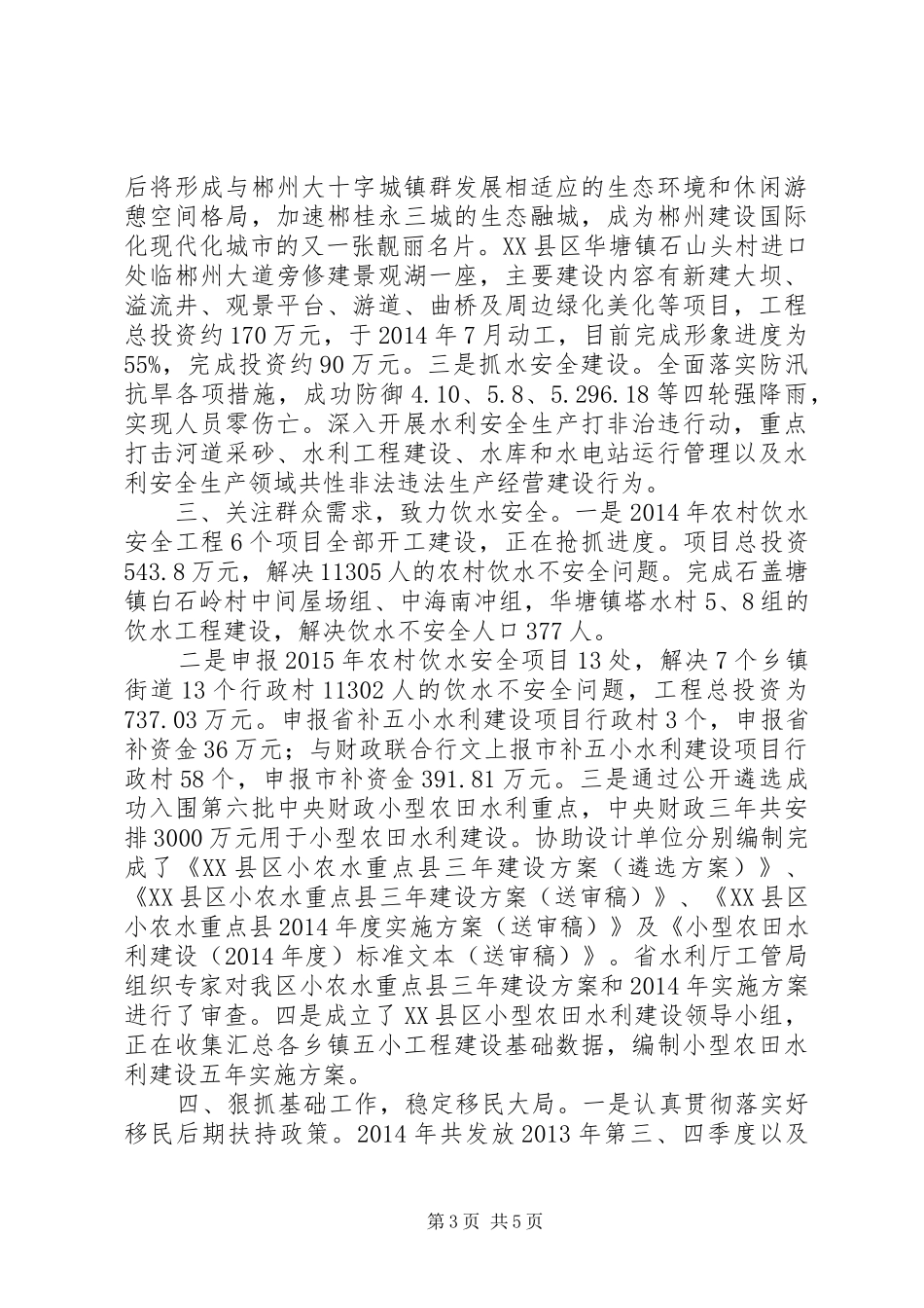 区水利局XX年工作总结及XX年工作计划_第3页