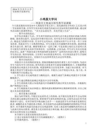 小鸡蛋大学问（说课