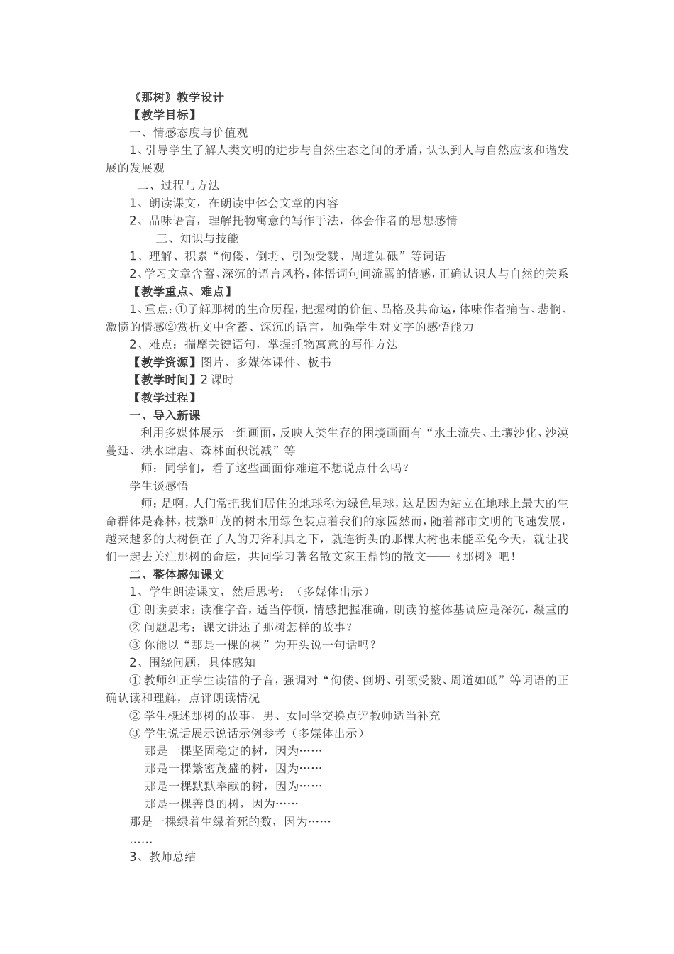 《那树》教学设计_第1页