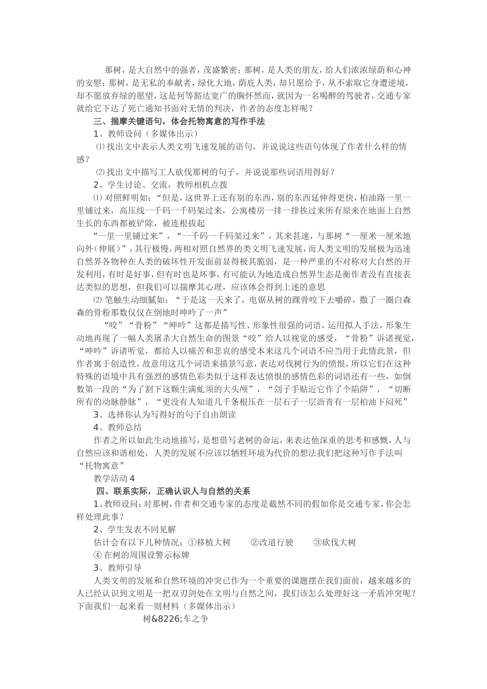 《那树》教学设计_第2页