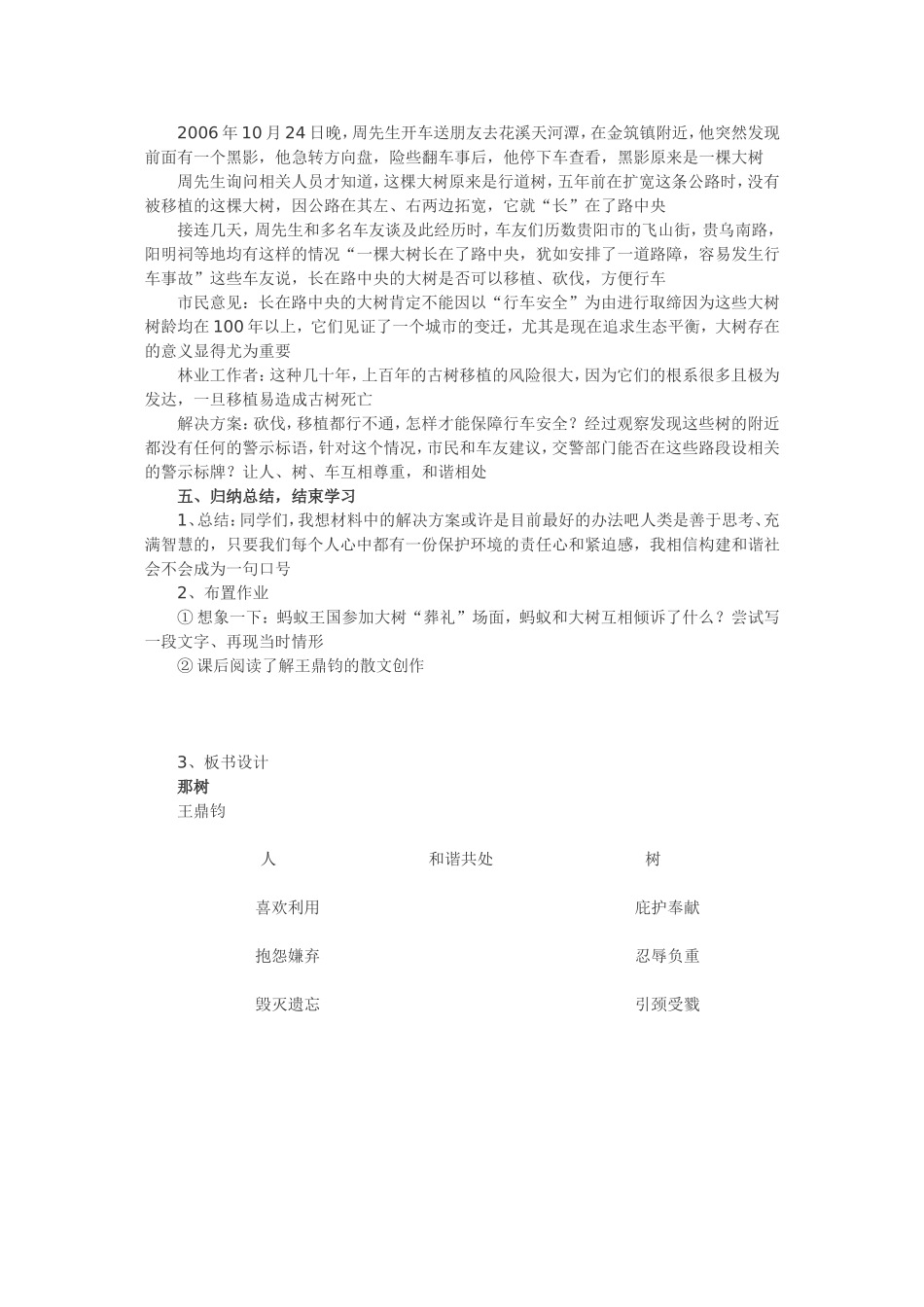 《那树》教学设计_第3页