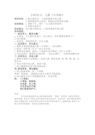 小班语言活动——小青蛙