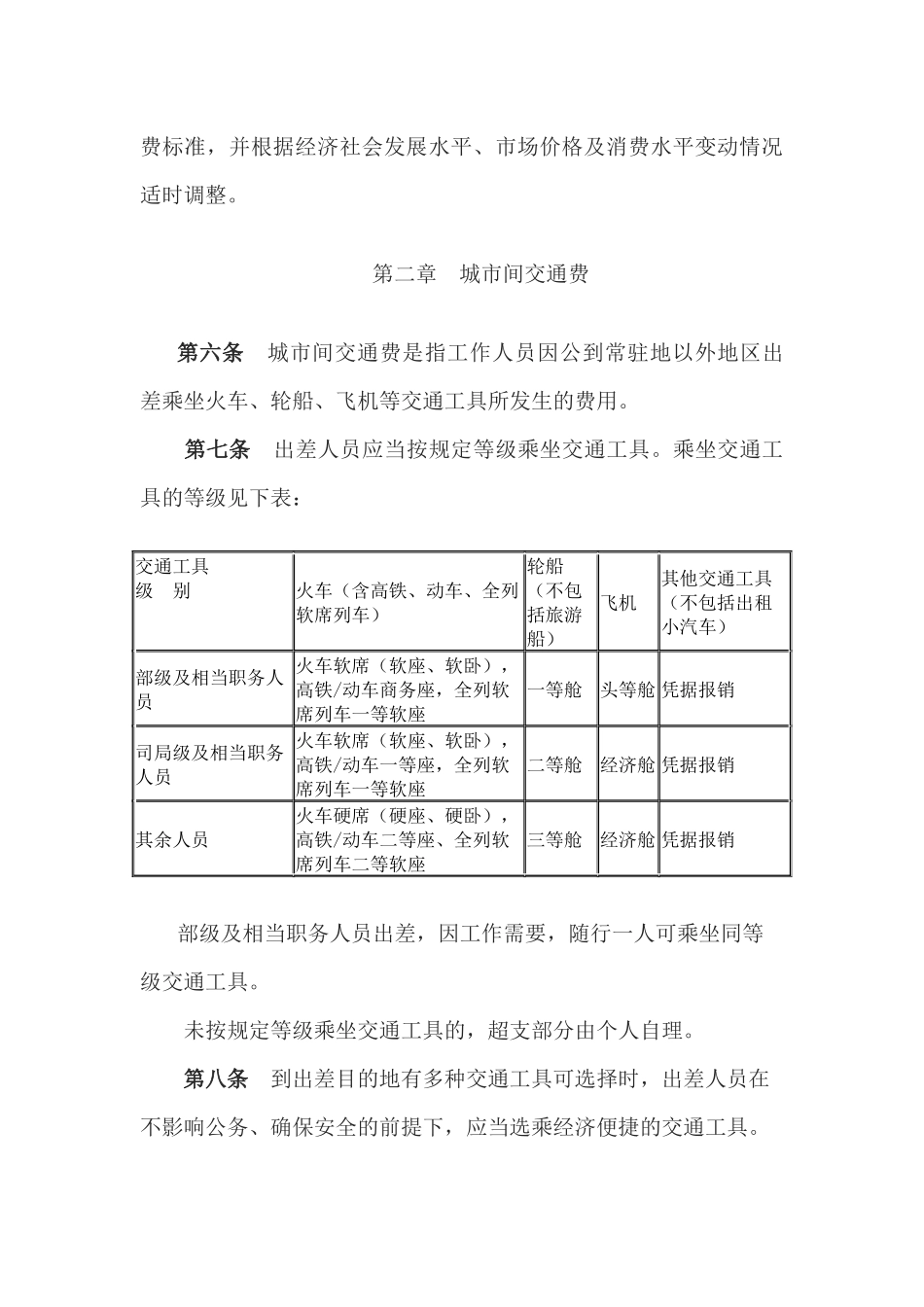 中央和国家机关差旅费管理办法_第3页