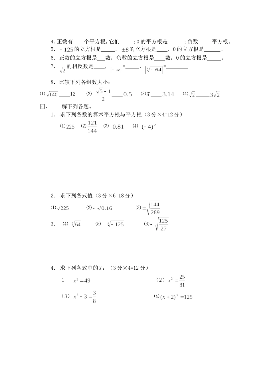 新课标人教版七年级数学实数练习题_第2页