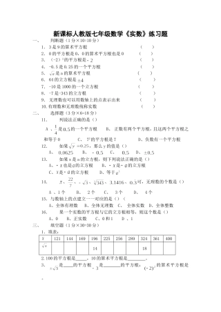 新课标人教版七年级数学实数练习题