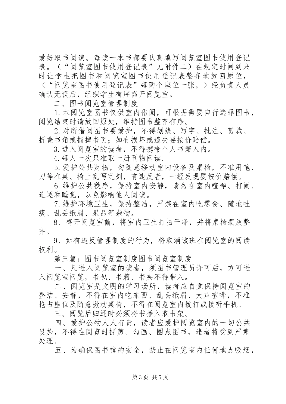 关于图书阅览室规划方案★_第3页