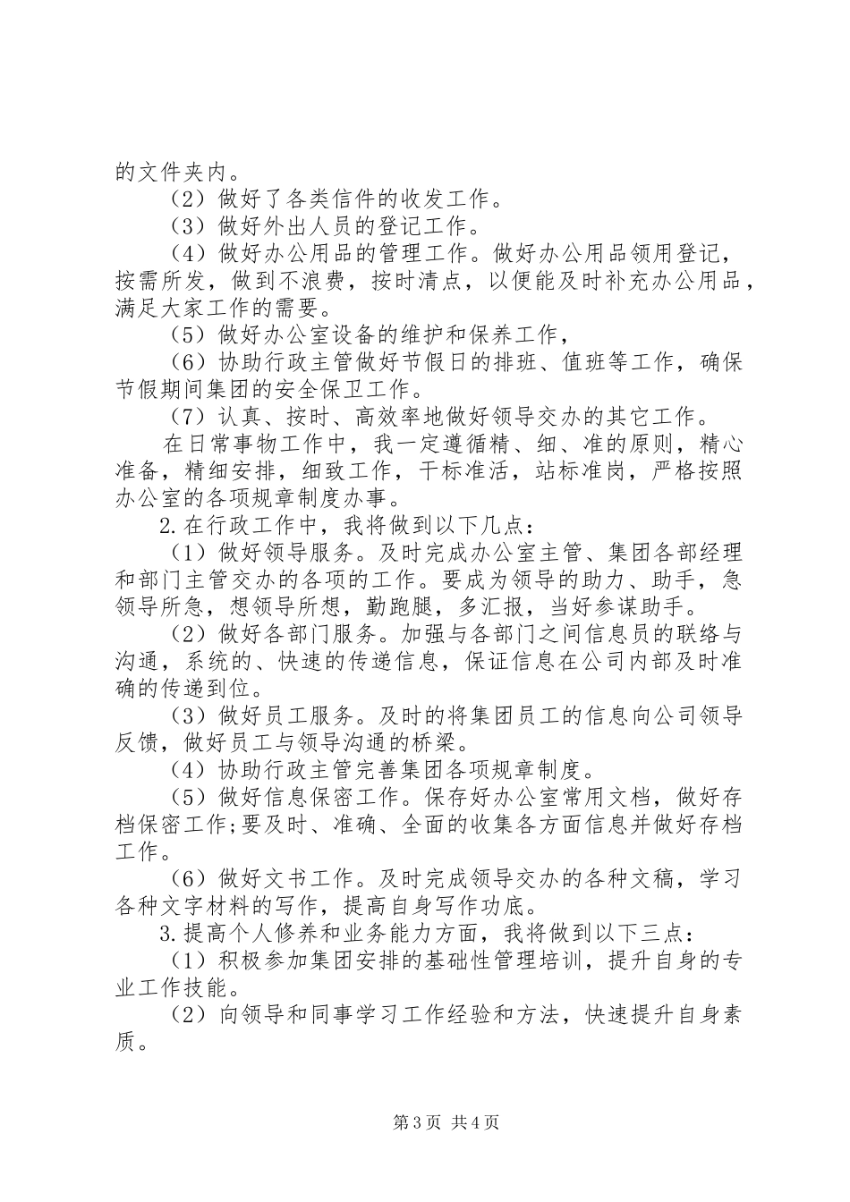 企业下半年工作计划范文精选多篇_第3页
