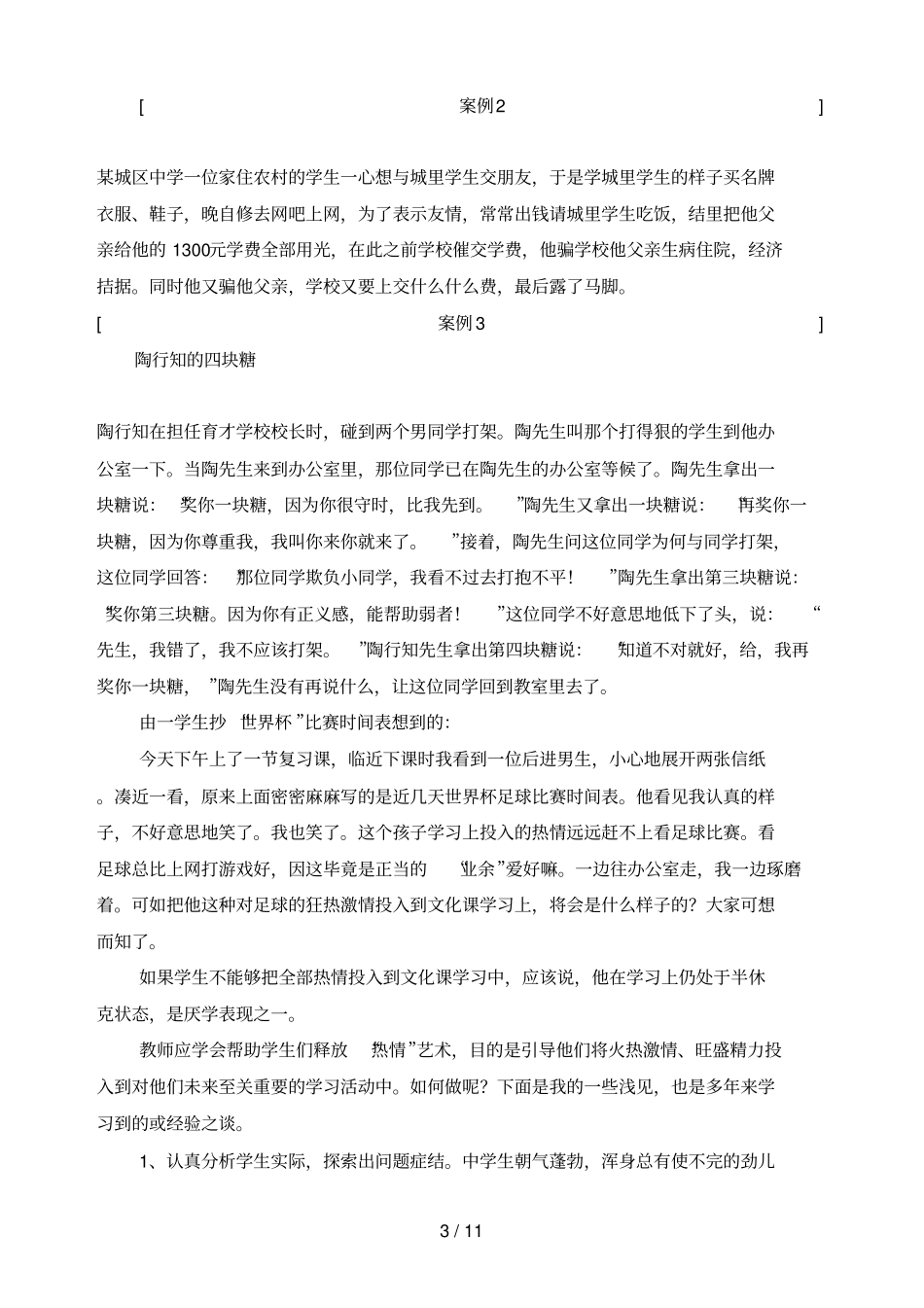 中学生课外不良行为习惯成因与矫正措施_第3页