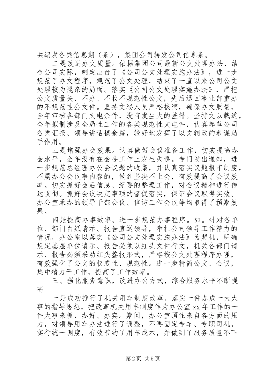 XX年公司办公室年度工作计划_1_第2页