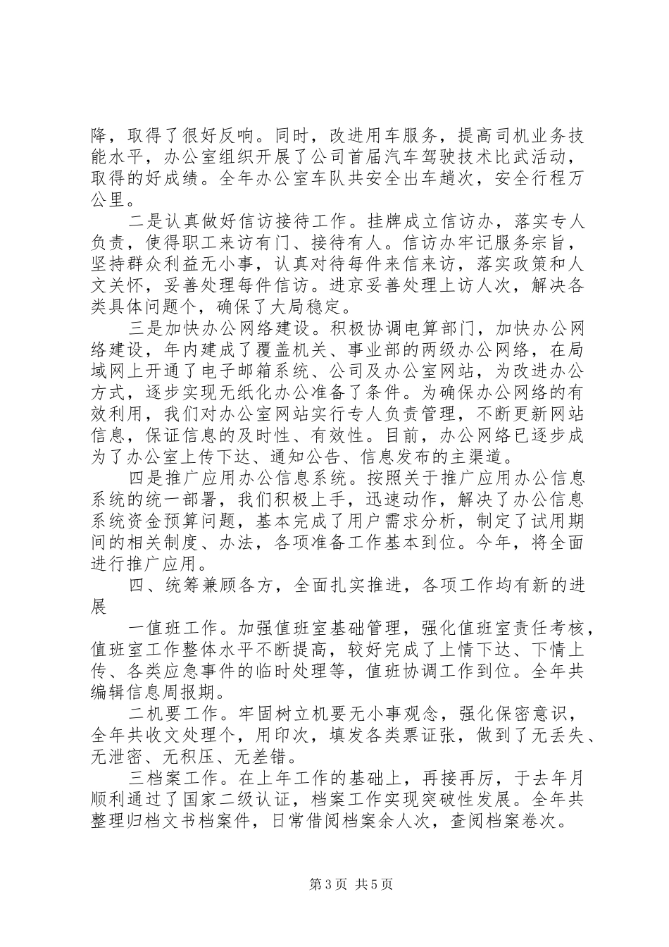 XX年公司办公室年度工作计划_1_第3页