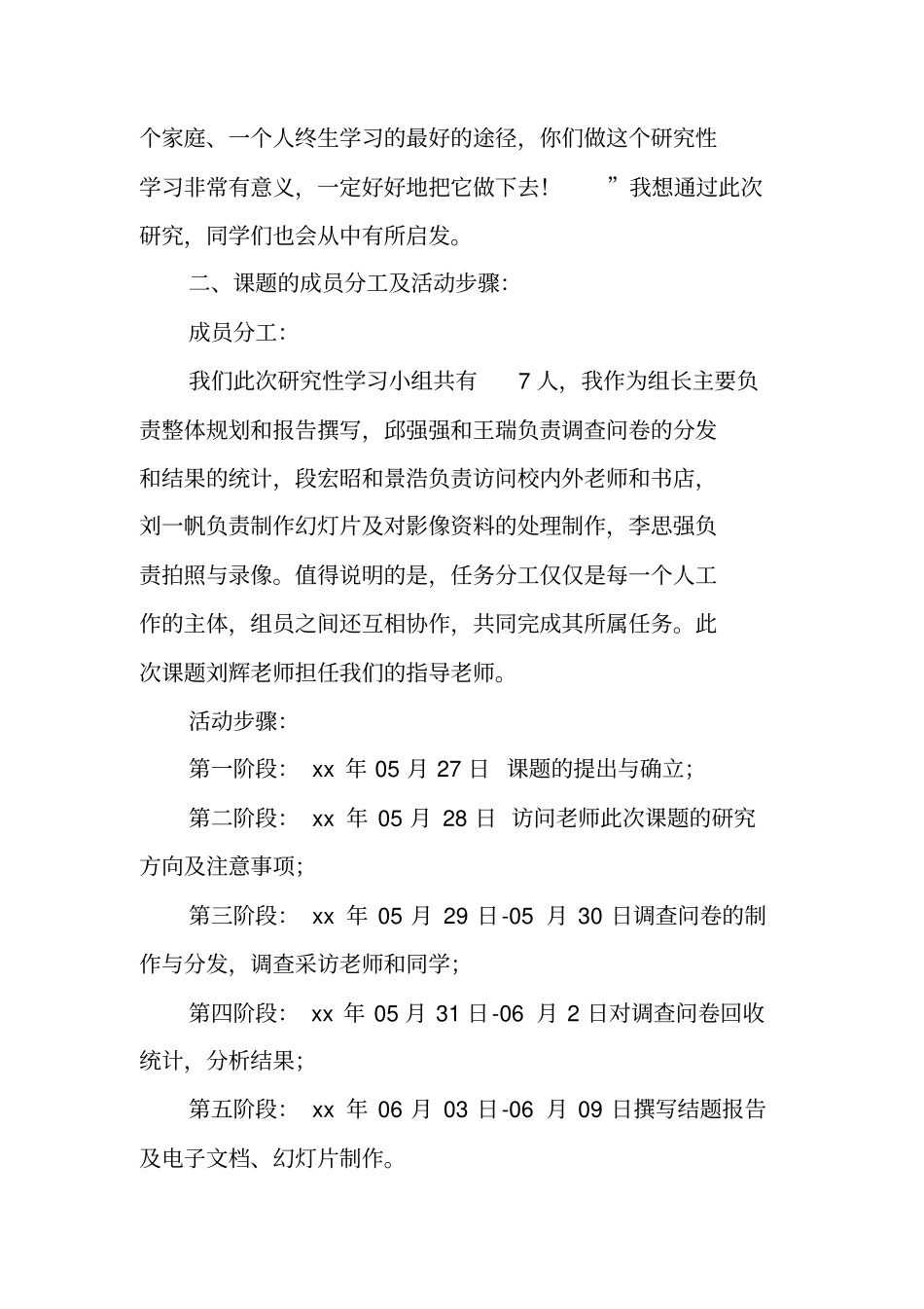 中学生课外阅读情况调查报告_第2页