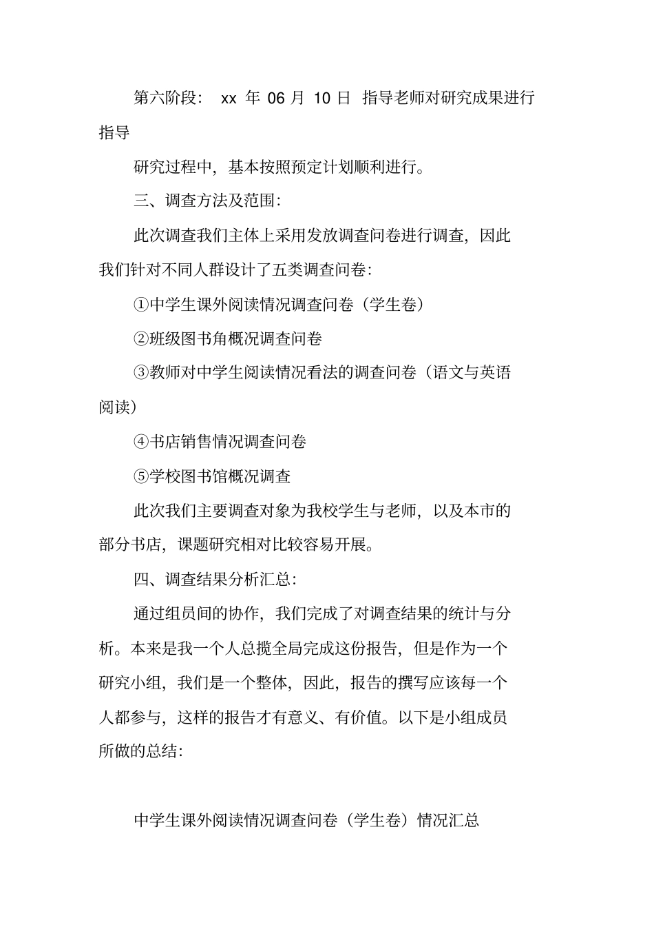 中学生课外阅读情况调查报告_第3页