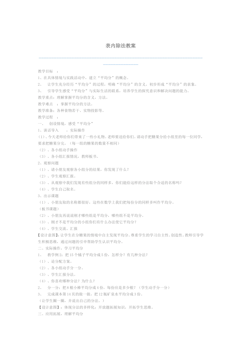 表内除法教案_第1页