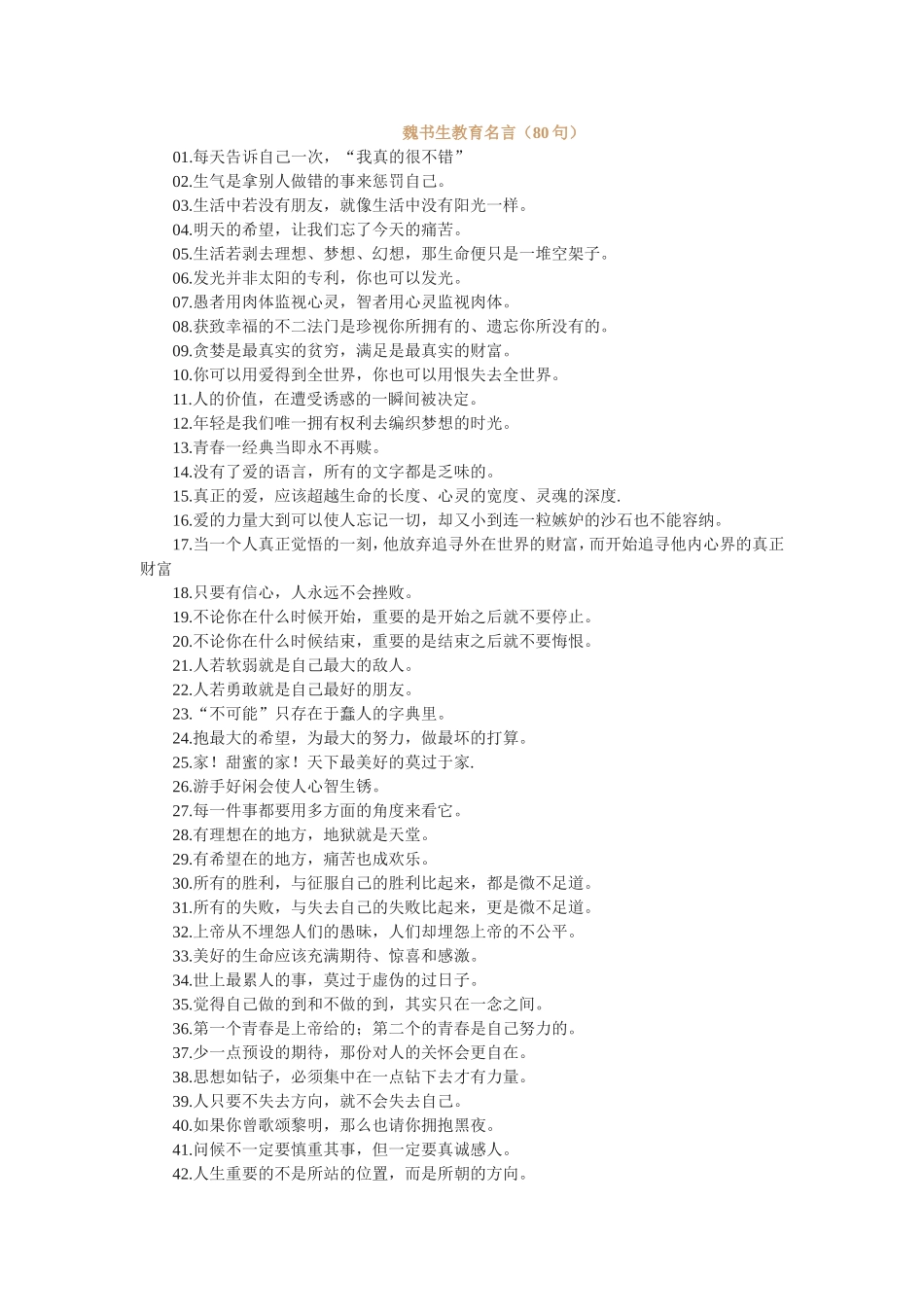 魏书生教育名言_第1页