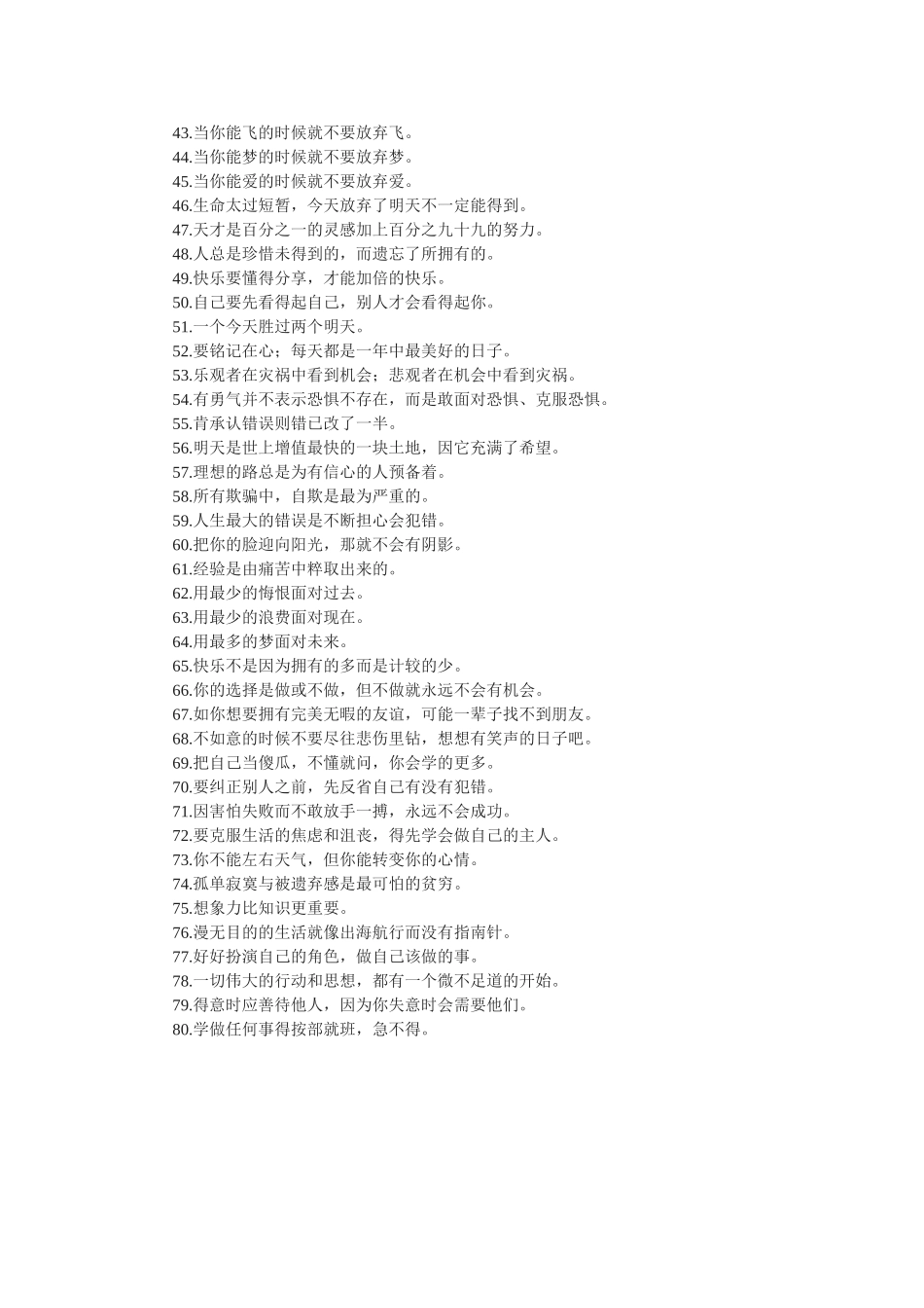 魏书生教育名言_第2页