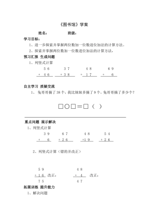 《图书馆》学案