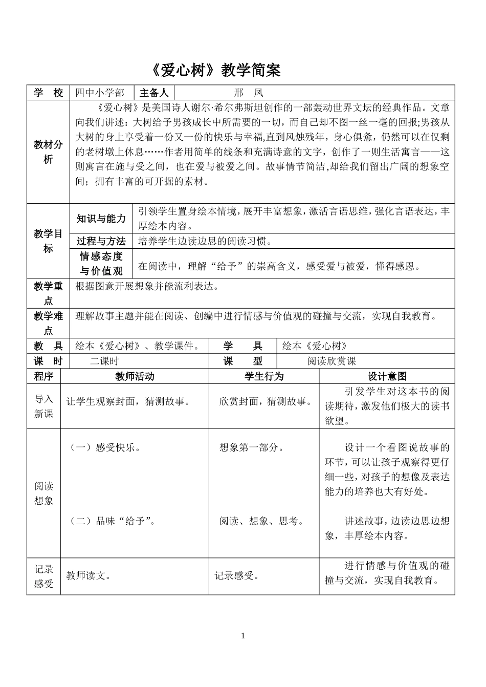 爱心树教学简案_第1页