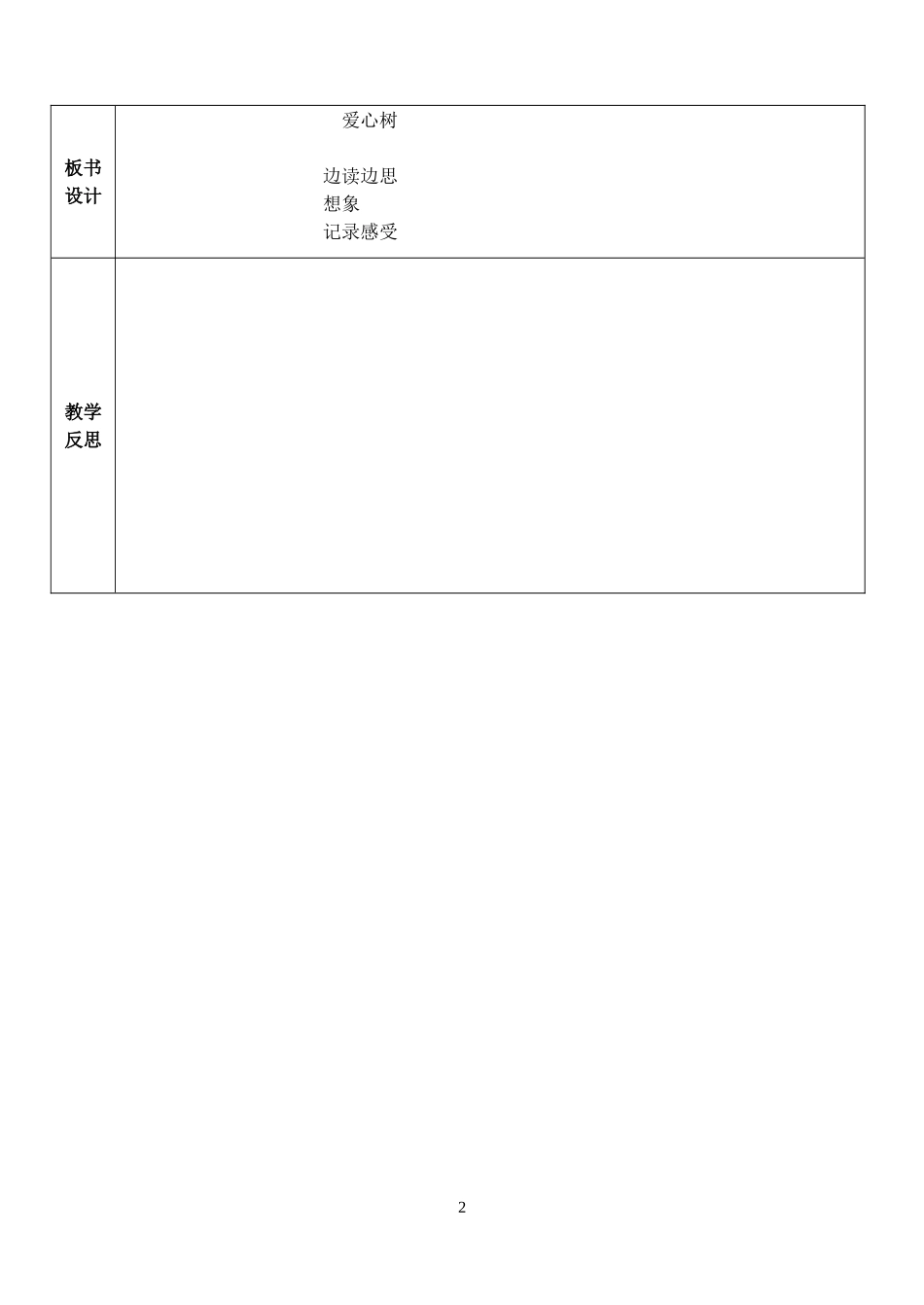 爱心树教学简案_第2页