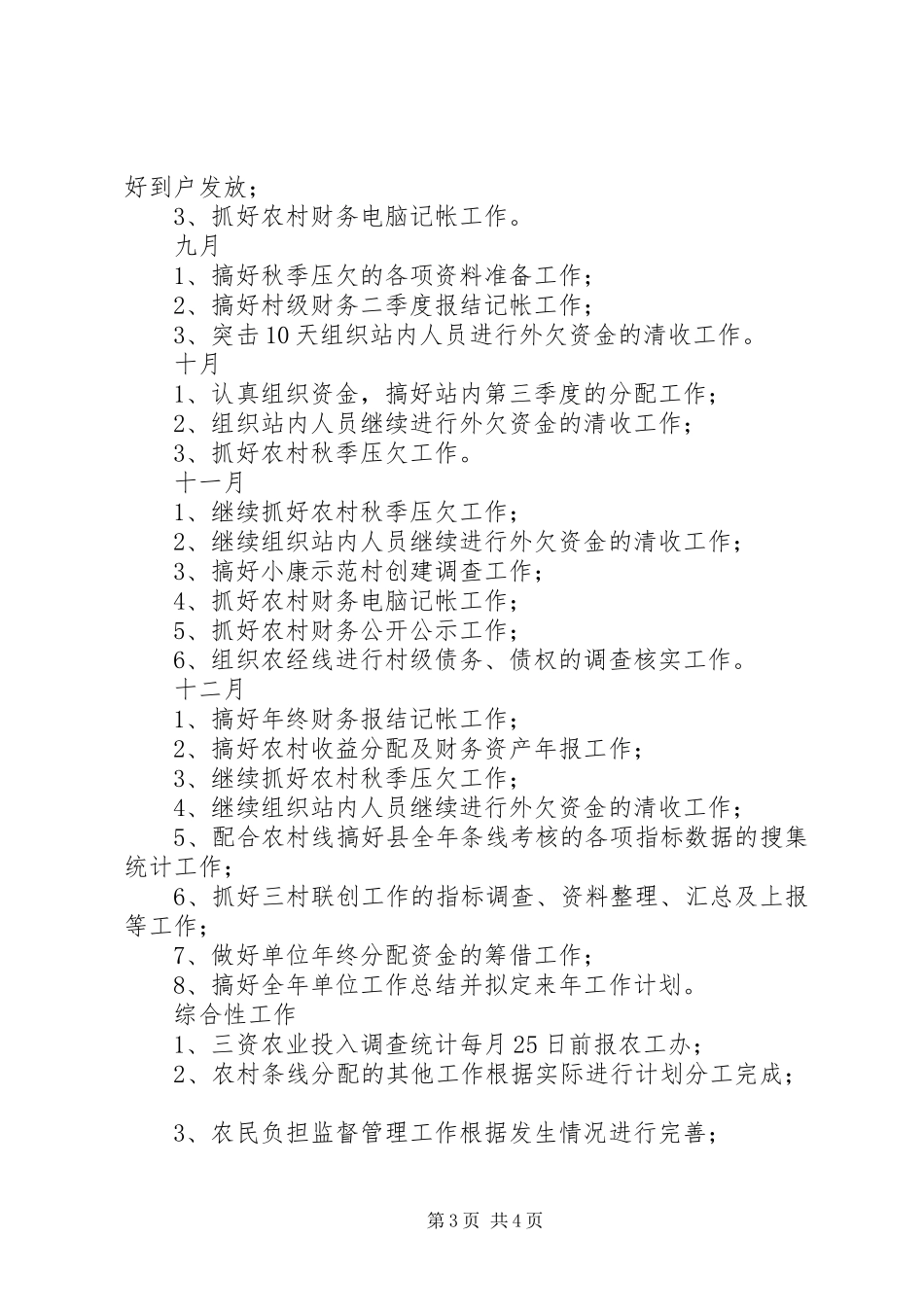 XX年农经服务中心年度工作计划范文_第3页