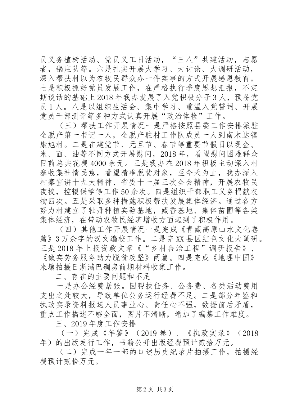 县志办XX年工作总结及XX年计划_第2页
