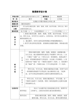 《梯形的面积》微课教学设计表