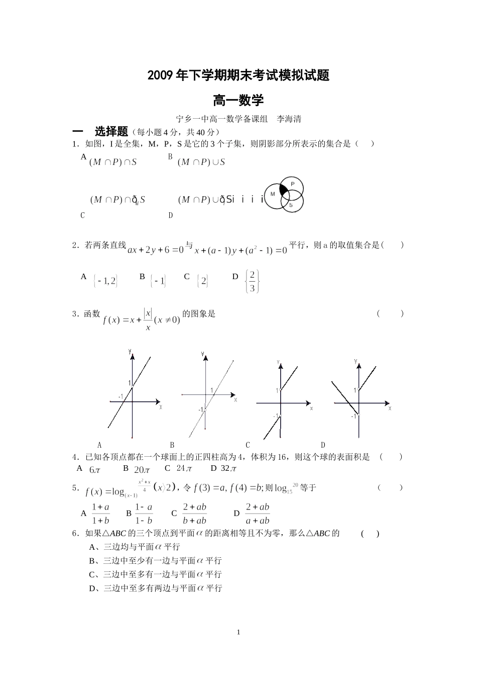 高一期终考试模拟试题_第1页
