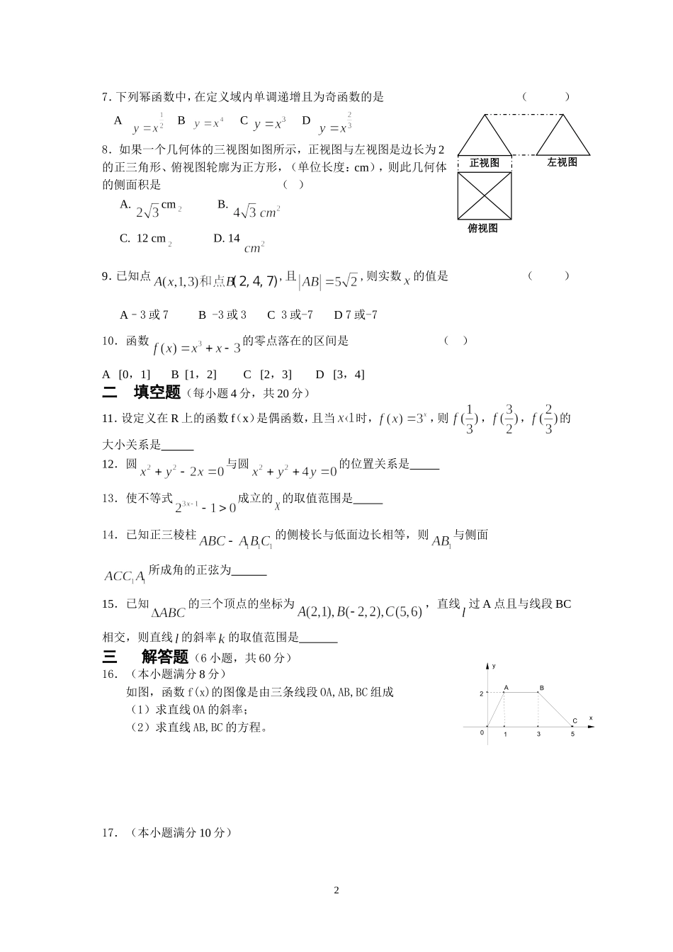 高一期终考试模拟试题_第2页