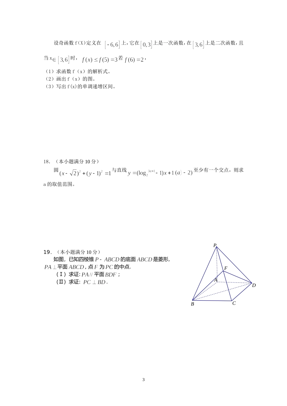 高一期终考试模拟试题_第3页