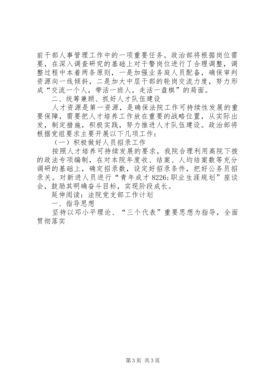 人事科工作计划[法院人事科工作计划]_第3页