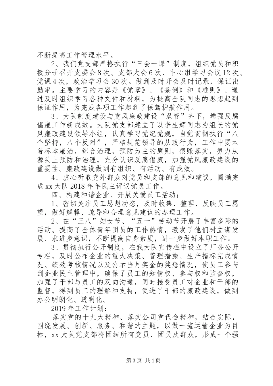 XX年公司党群工作总结及XX年工作计划_第3页