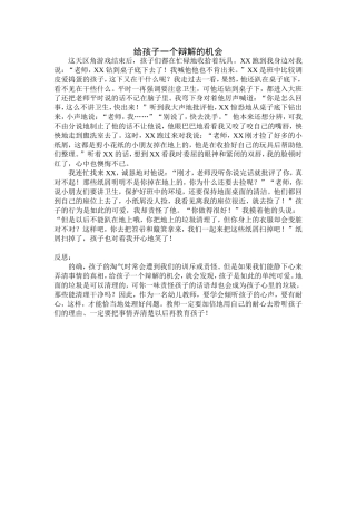 给孩子一个辩解的机会