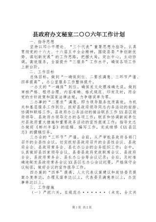 县政府办文秘室二○○六年工作计划