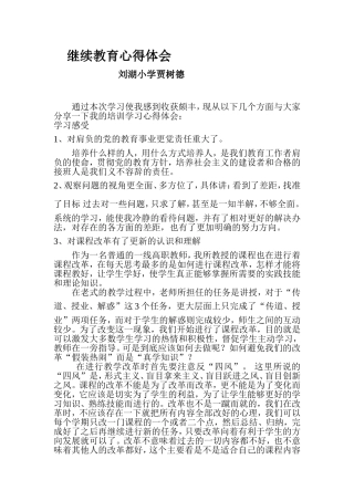 继续教育心得体会