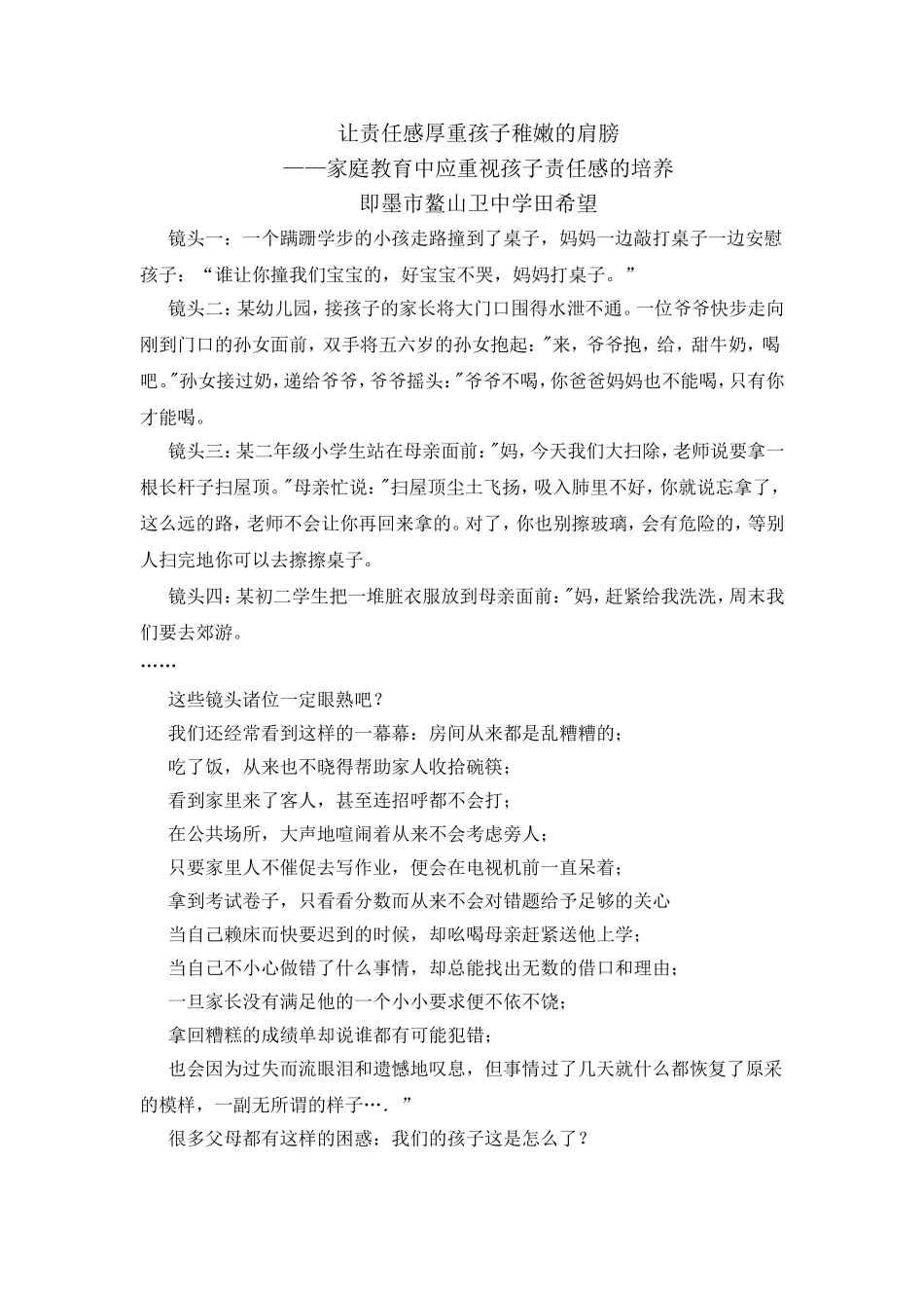 让责任感厚重孩子稚嫩的肩膀_第1页